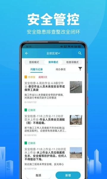 智建云工程管理截图3