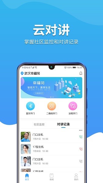 幸福苑截图2