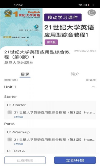 百联i学截图3