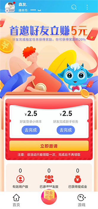 小绵羊手游截图3