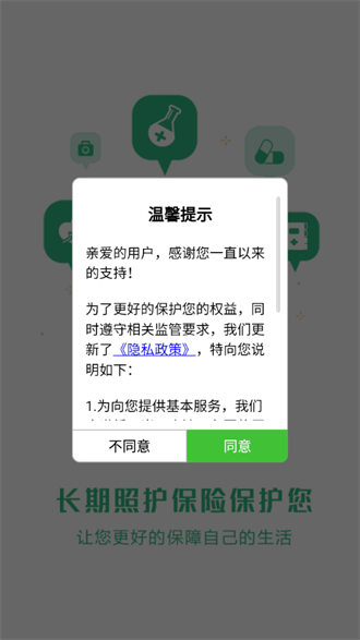 青城长护险截图2