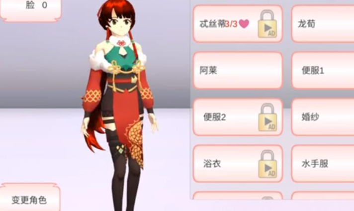 樱花校园龙年服装截图2