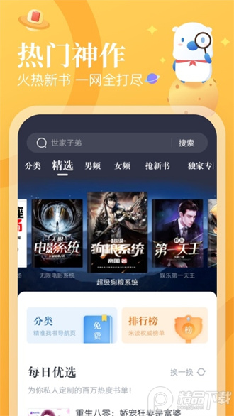 米读极速版小说截图1