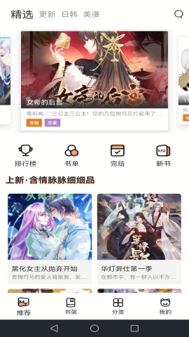 丫丫漫画免费版截图3