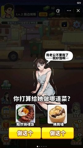 我要当食神GM菜单版截图2