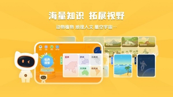 得力爱探索截图1