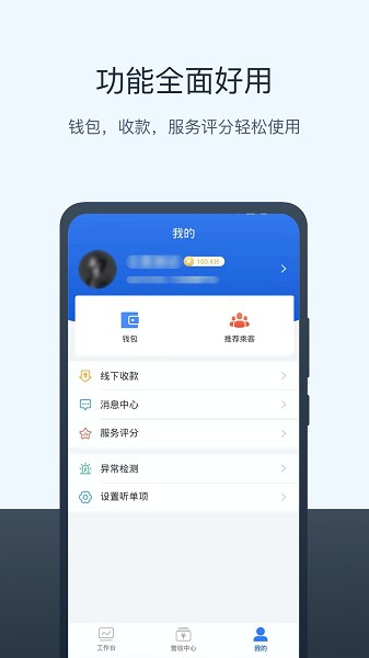 三快出租车司机截图2