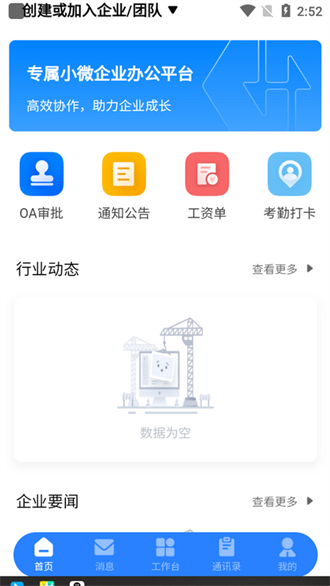 华讯oa截图1