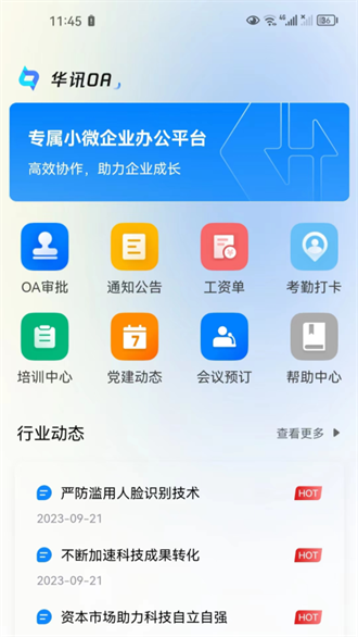 华讯oa截图3