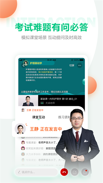 医学直播课堂截图2