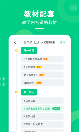 快乐学堂学生端截图2