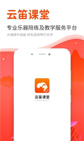 云笛老师端截图2