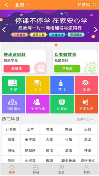 易教网家教截图3