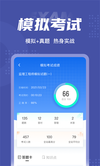 监理工程师考试聚题库截图2