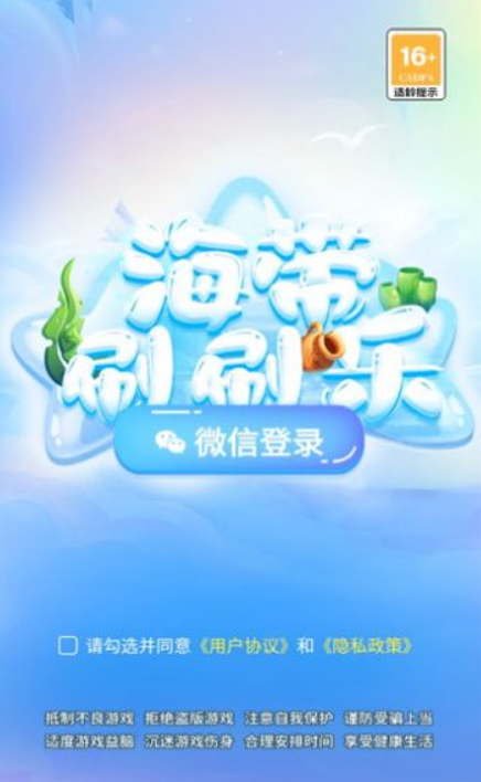 海带刷刷乐截图1