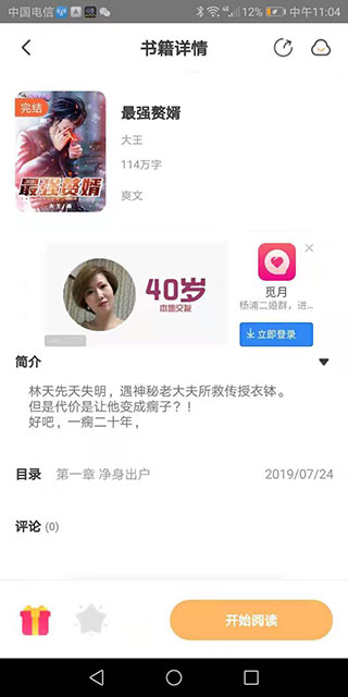 益读小说截图3