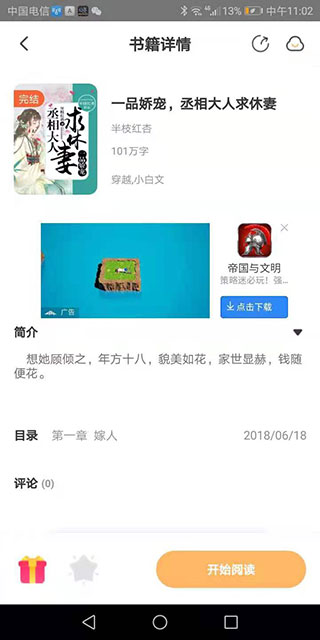 益读小说截图1