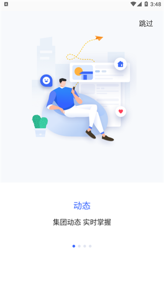 智慧通用截图1