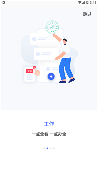 智慧通用截图3