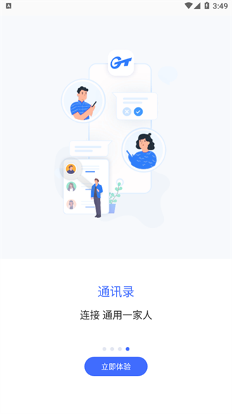 智慧通用截图2