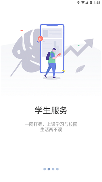 智慧内职截图1