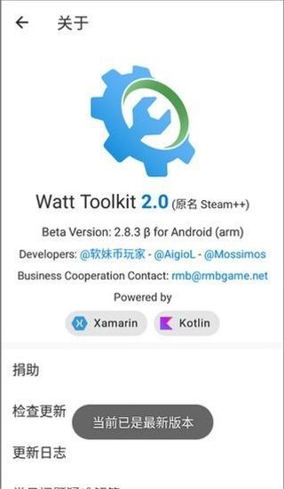 watt toolkit截图1