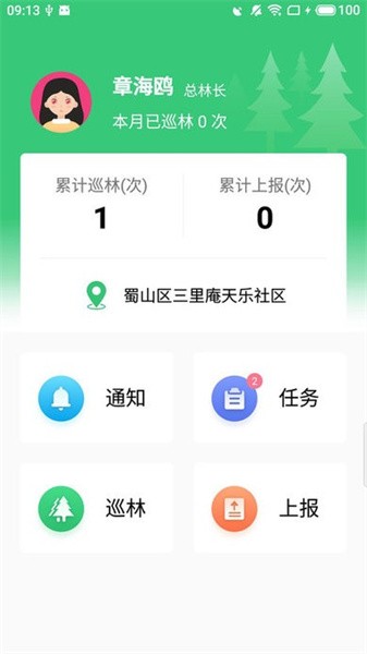 林护通截图3