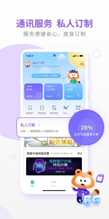 mylink香港移动截图1