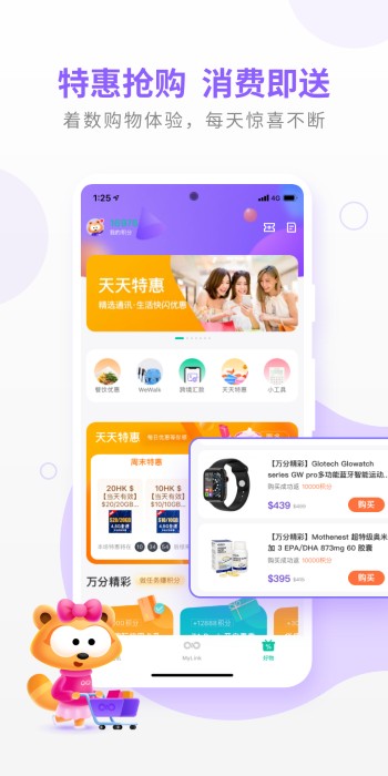 mylink香港移动截图3