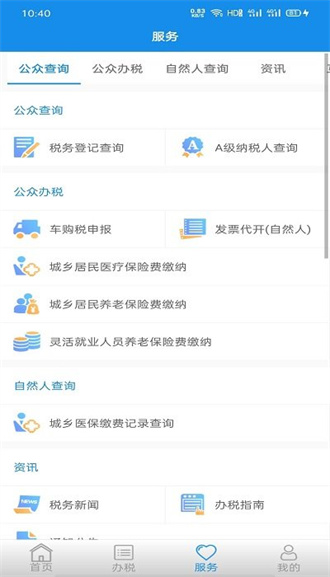 闽税通截图1