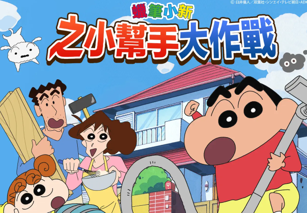 crayonshinchan