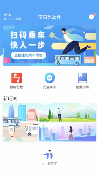 南阳码上行截图3