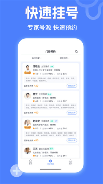 京医挂号网截图3