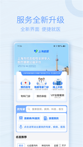 上海助医截图3