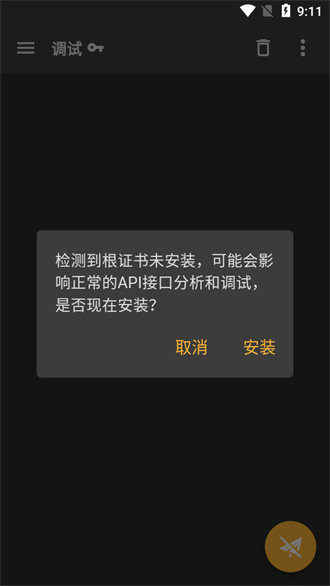 Reqable截图1