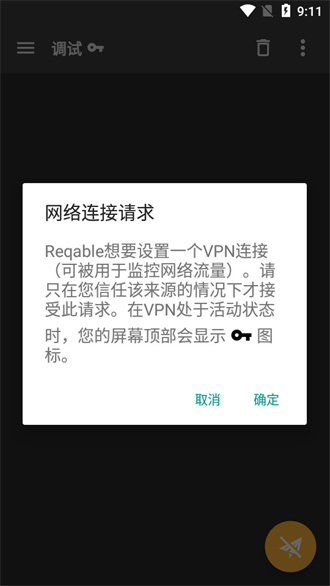 Reqable截图3