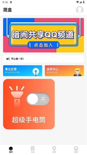 简盒软件库截图3