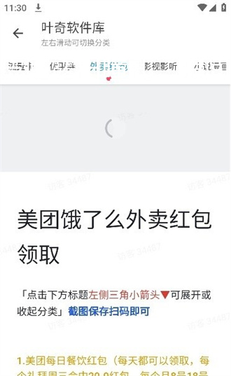 叶奇软件库截图1