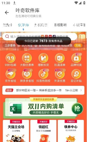 叶奇软件库截图3