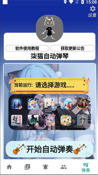 柒猫自动弹琴截图2