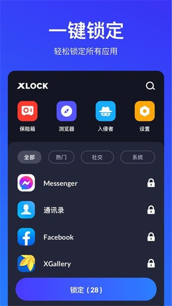 超级应用锁截图1