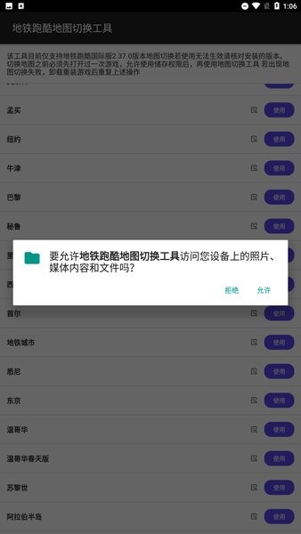 地铁跑酷地图切换工具截图1