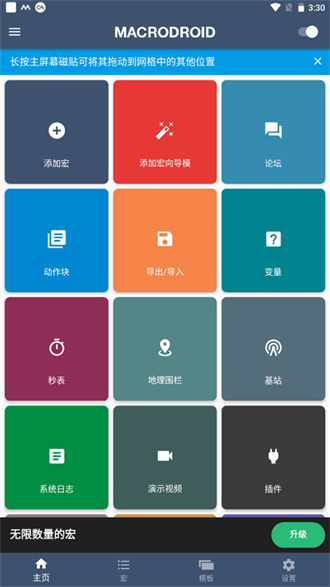 macrodroid截图1