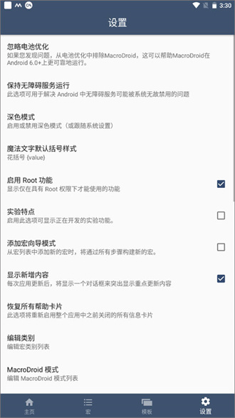 macrodroid截图3