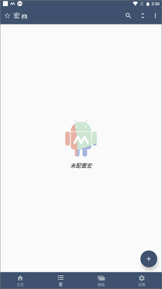 macrodroid截图2