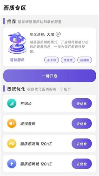 画质精灵截图1