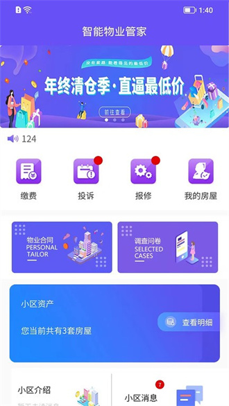 龙江智慧社区截图3