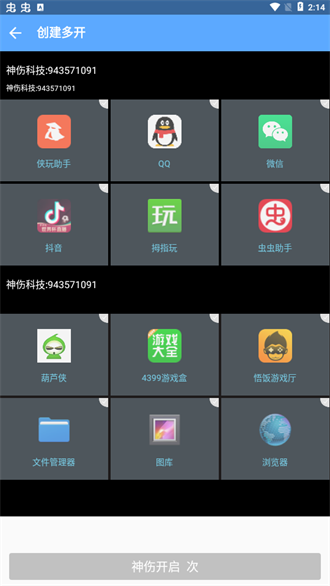 神伤框架截图2