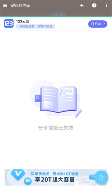 破晓软件库截图1