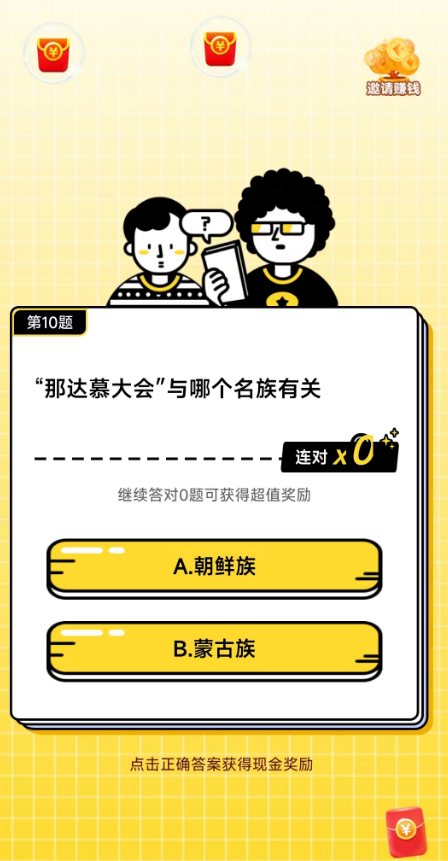 问答小学堂截图3